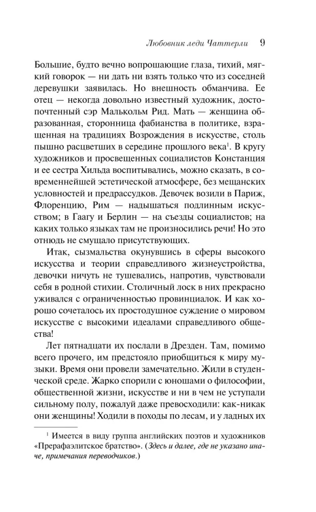 Любовник леди Чаттерли
